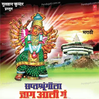 Saptshrangi Aai Man Mandirat - Shakuntala Jadhav album cover 