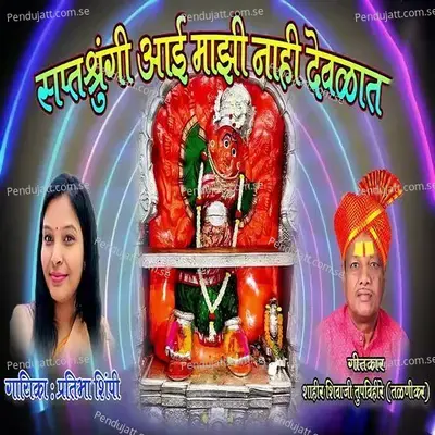 Saptashrungi Aai Majhi Nahi Devlat - Pratibha Shimpi album cover 