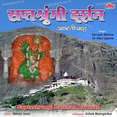 Saptashrungi Darshan - Sarvesh Mishra album cover 