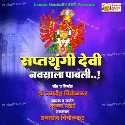 Saptashrungi Devi Navsala Pavali - Krushna Pawar album cover 