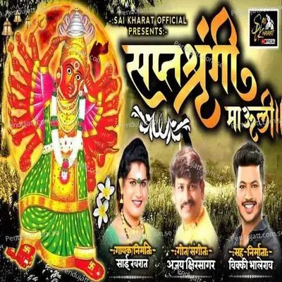 Saptashrungi Mauli - Sai Kharat album cover 