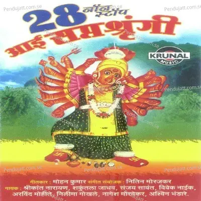 Saptashrungi Tu Mayechi Aae - Shakuntala Jadhav album cover 