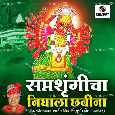 Saptashrungicha Nighala Chabina - Shahir Shivaji Tupvihire (Talnikar) album cover 