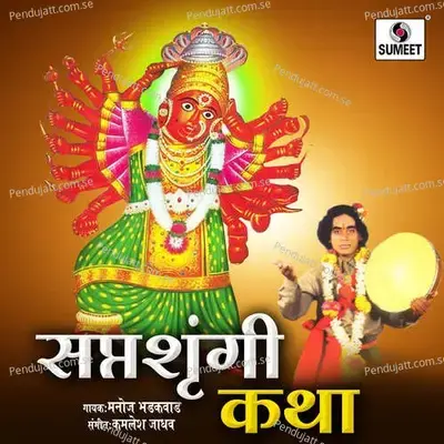 Saptashrungichi Katha - Manoj Bhadakwad album cover 