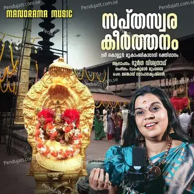 Sapthaswara Keerthanam - Durga Vishvanath album cover 