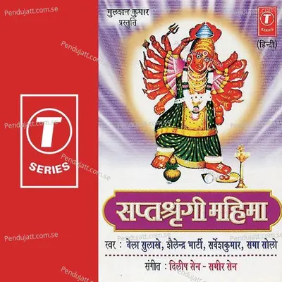 Saptsringi Ki Mahima Sunao - Sameer Sen album cover 