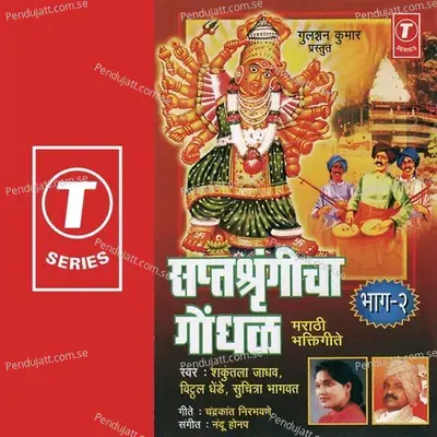 Saptshringichi Jhali Mi Sawasin - Nandu Honap album cover 