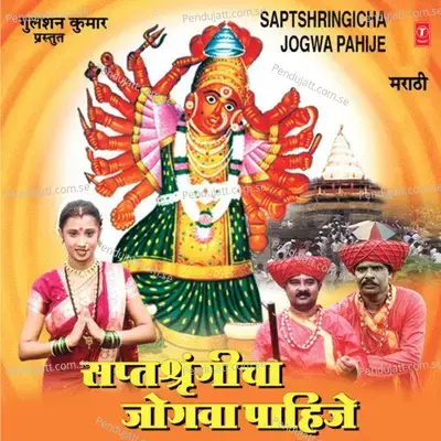 Saptshringicha Jogva Pahije - Vijay Sartape cover album