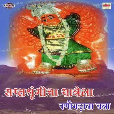 Jau Chala Vanila Saptshrungi Darshnala - Bharti Madhavi album cover 