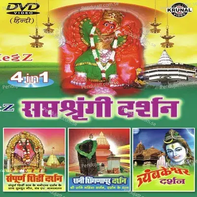 Saptsrungi Darshan Aaratisah - Various Artists cover album