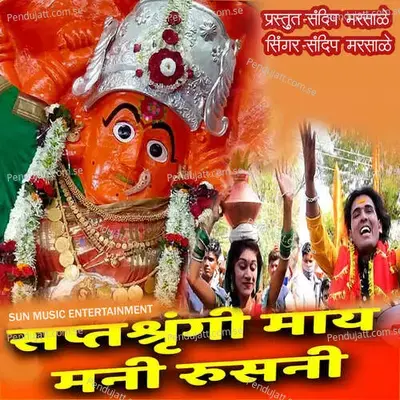 Sapttashrungi May Mani Rusani - Sandip Marsale album cover 