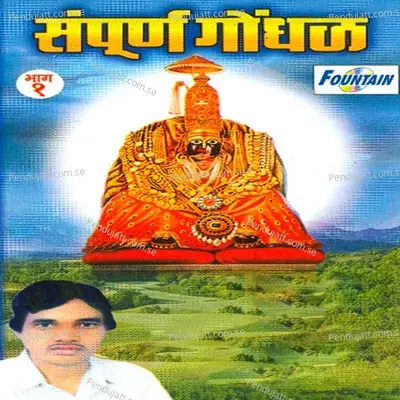 Gondhala Aala - Shahir Shivaji Tupvihire (Talnikar) album cover 