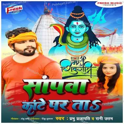 Sapwa Kate Parata - Prabhu Prajapati album cover 