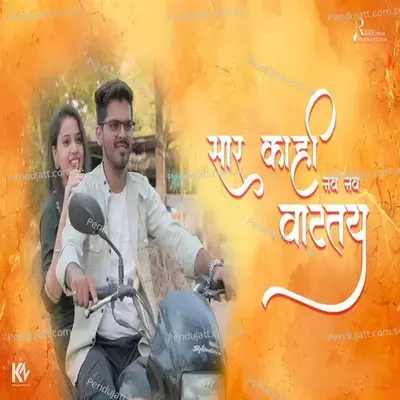 Sar Kahi Nav Nav Vatatay - Kishor Nagavkar album cover 