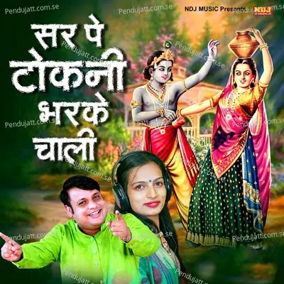 Sar Pe Tokni Bharke Chali - Miss Teena album cover 