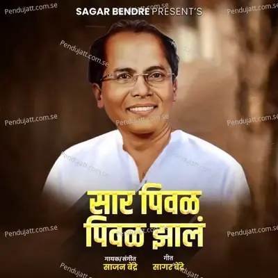 Sar Pival Pival Jhal - Sajan Bendre album cover 