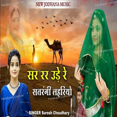 Sar Rar Ude Re Satrangi Lehriyo - Suresh Choudhary