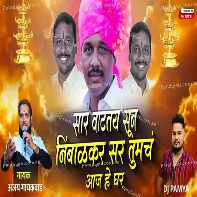 Sar Vatay Suun Nimbalkar Sir Tumch Ajj He Ghar - Ajay Gaikwad album cover 