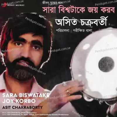 Sara Biswatake Joy Korbo - Asit Chakraborty album cover 