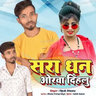 Sara Dhan Orwa Dihalu - Dipak Diwana album cover 