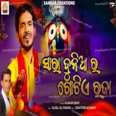 Sara Duniara Gotie Raja - Kumar Bapi