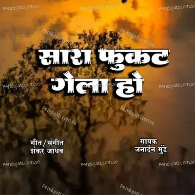 Sara Fukat Gela Ho - Janardan Munde album cover 