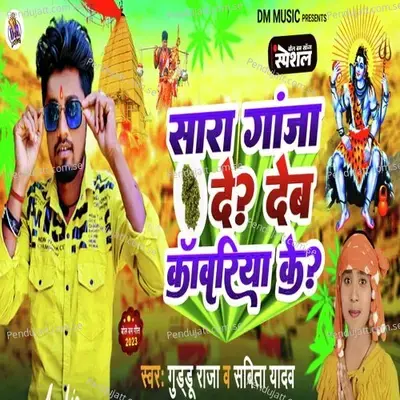 Sara Ganja De Dev Kanvriya Ke - Guddu Raja album cover 