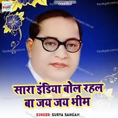 Sara Indiya Bol Rha Ba Jay Jay Bhim - Surya Sangam album cover 