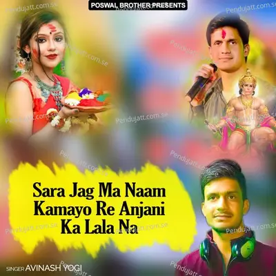 Sara Jag Ma Naam Kamayo Re Anjani Ka Lala Na - Avinash Yogi cover album