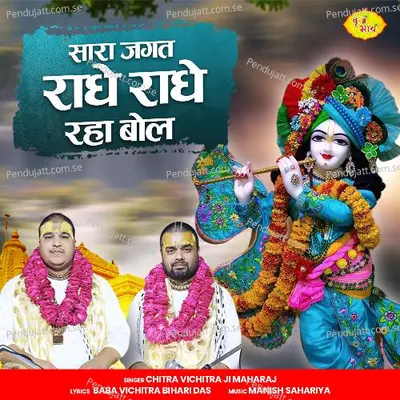 Sara Jagat Radhe Radhe Raha Bol - Chitra Vichitra Ji Maharaj album cover 