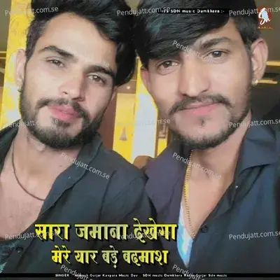 Sara Jamana Dhekhega Mere Yaar Bade Badmash - Mukesh Gurjar Kanpura