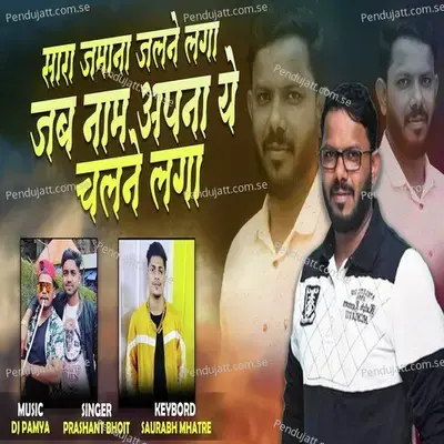 Sara Jamana Jalne Laga Naam Apna Chalne Laga - Prashant Bhoit album cover 