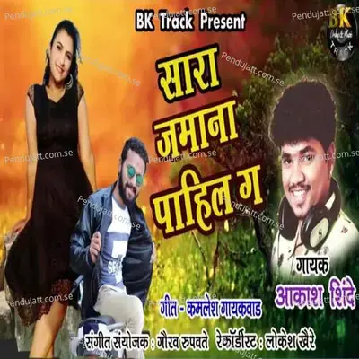 Sara Jamana Pahil G - Akash Shinde album cover 