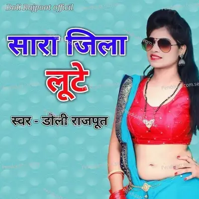 Sara Jila Lute - Doli Rajpoot