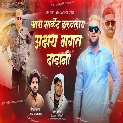 Sara Market Halavlay Akshay Bhagat Dadani - Ajay Gaikwad album cover 