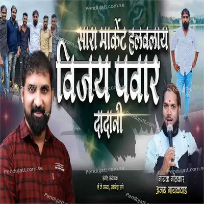 Sara Market Halavlay Vijay Pawar Dadani - Ajay Gaikwad album cover 