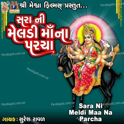Sara Ni Meldi Maa Na Parcha, Pt. 1 - Suresh Ravad album cover 