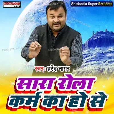 Sara Rola Karm Ka Hose - Harendra Nagar