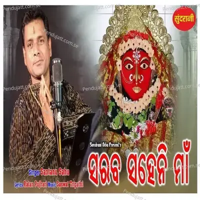 Sarab Saheni Maa - Santanu Sahu album cover 