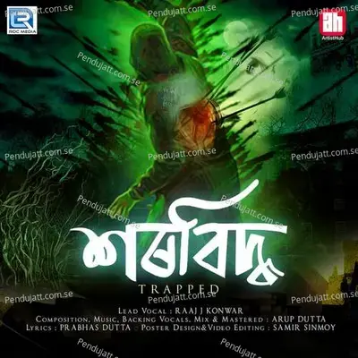 Sarabiddho mp3 song
