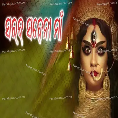 Sarabsahini Maa - Shashwat Kumar Tripathy album cover 