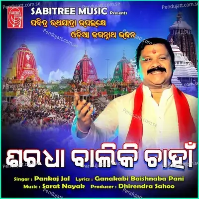 Saradha Baliki Chahan - Pankaj Jal album cover 