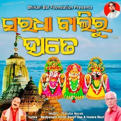 Tumari Agare Jali - Subash Das album cover 