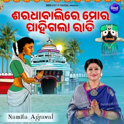 Saradhabalire Mora Pahigala Rati - Namita Agrawal album cover 