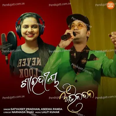 Saradiya Abhinandan - Satyajeet Pradhan album cover 