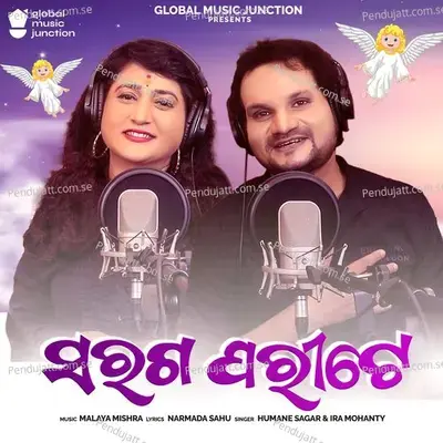 Saraga Parite - Humane Sagar album cover 