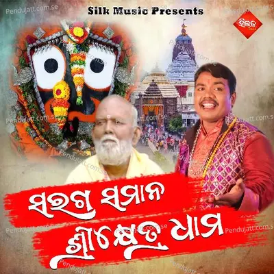 Saraga Samana Srikhetra Dhama - Sricharana Mohanty album cover 