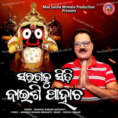 Saragaku Sidi Baisi Pahacha - Manash Ranjan Mohanty album cover 