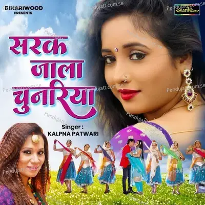 Sarak Jala Chunariya - Kalpana Patowary album cover 
