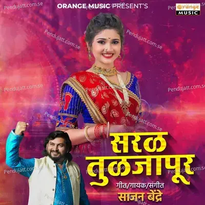 Saral Tuljapur - Sajan Bendre